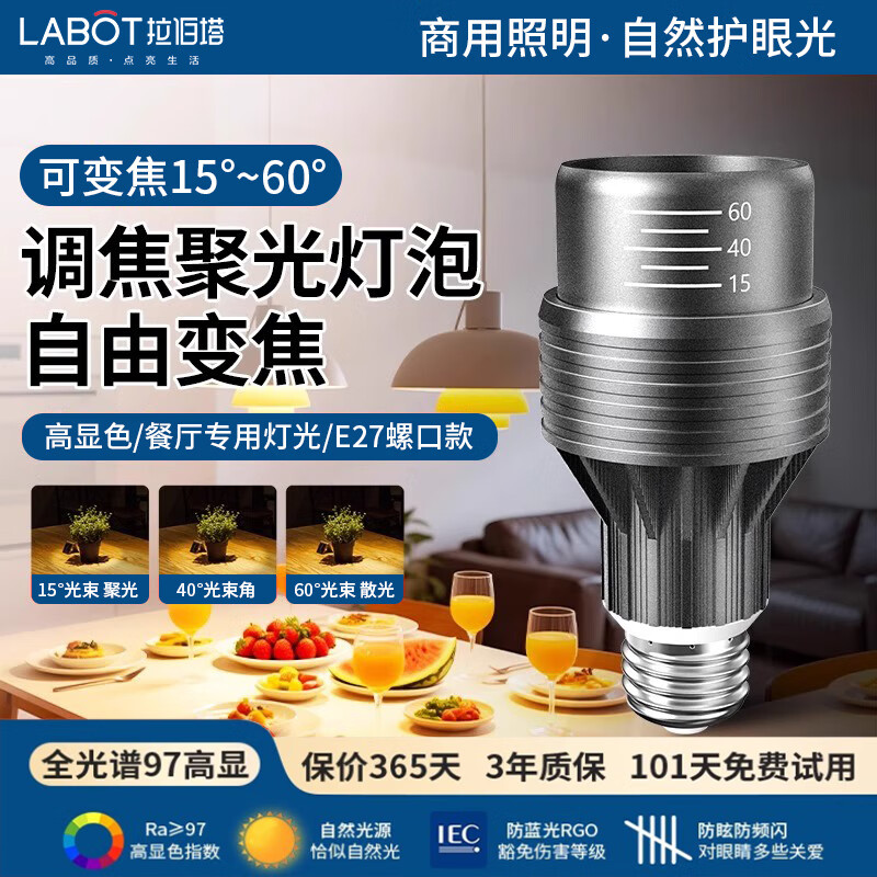 拉伯塔调焦聚光变焦防眩射灯led餐饮餐厅吊灯火锅店专用螺口E27灯泡超亮 12W【美国普瑞】2700K餐饮定制