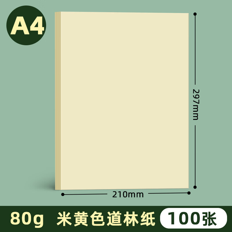 a3复印纸b5打印纸米黄色护眼单包100张书写素描绘画a3纸米白色打印纸