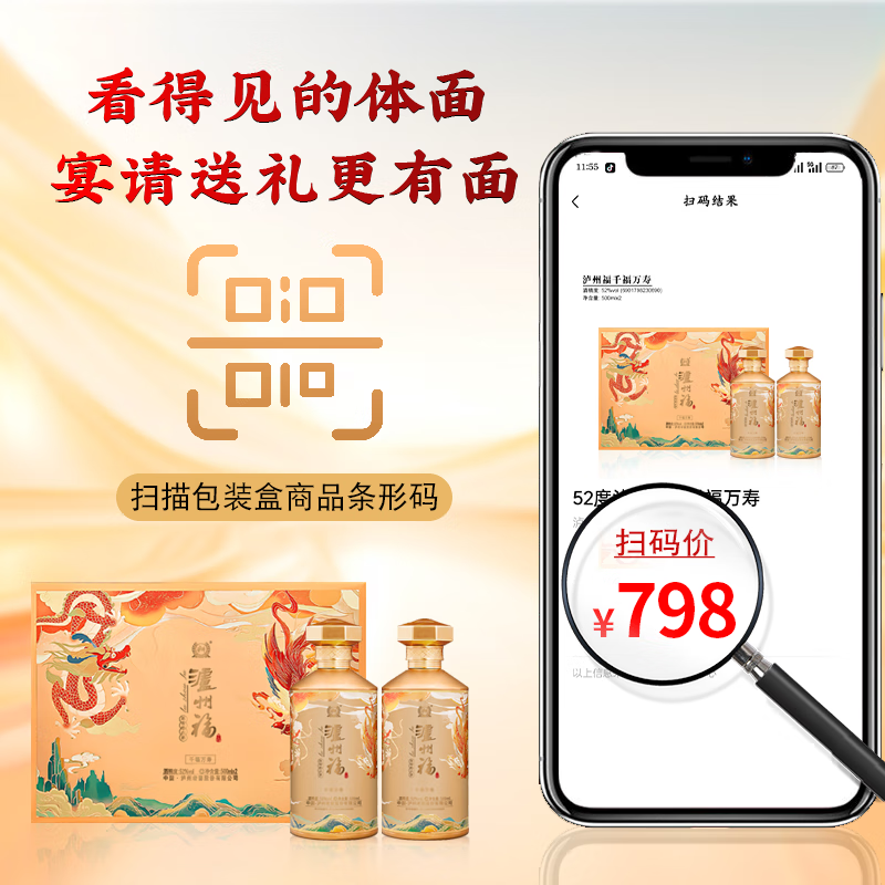 泸州福龙凤呈祥礼盒 泸州老窖股份出品 52度优级 浓香型白酒  52%vol 500mL 2瓶