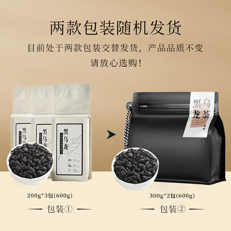七春茶葉黑烏龍茶600g量版裝木炭油切炭燒碳焙茶多酚烏龍茶自己喝 黑烏龍茶300g*2袋 量版裝