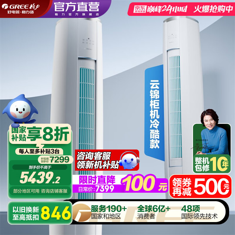 格力（GREE）空调 云锦三代 冷酷款 变频冷暖 高温自清洁 智能WiFi 客厅高温空调柜机 家电国家补贴 以旧换新 3匹 一级能效 云锦三代冷酷款