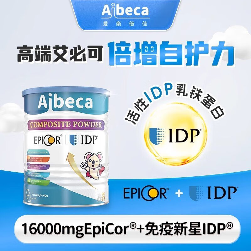 爱楽倍佳进口IDP艾必可乳铁蛋白高含量免疫球蛋白宝宝成人分离乳清蛋白粉 【IDP版】60g装*2罐【最新免疫版】