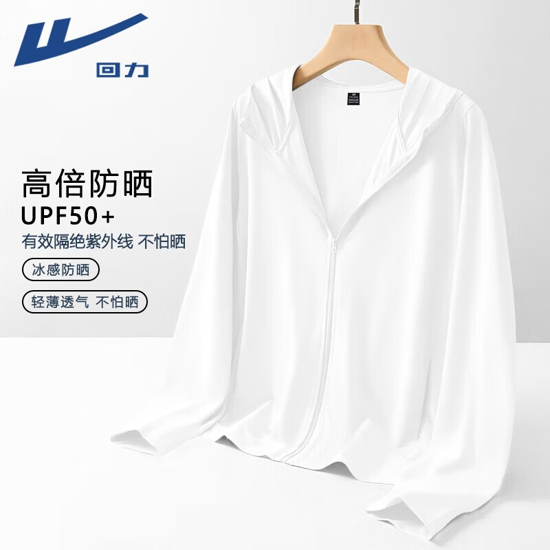 回力冰丝防晒衣男款夏季轻薄速干通勤外套2025新款户外运动男士防晒服 白色 L