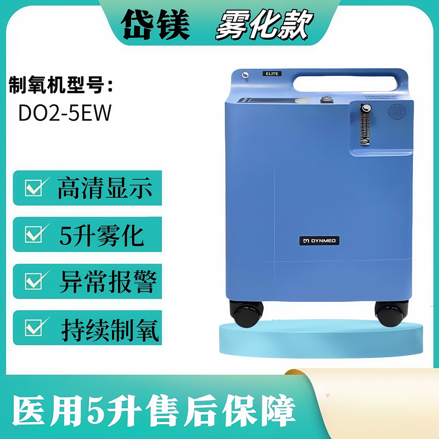 岱镁制氧机吸氧机家用成人老人孕妇吸氧机医用氧气机 岱镁5l雾化款制