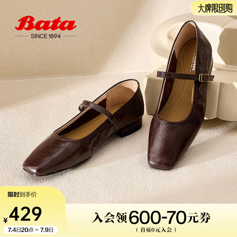 Bata羊皮書瑪麗珍女2025春季新款復(fù)古優(yōu)雅百搭淺口單鞋7091AAQ5 深棕-羊皮革 -方頭 35