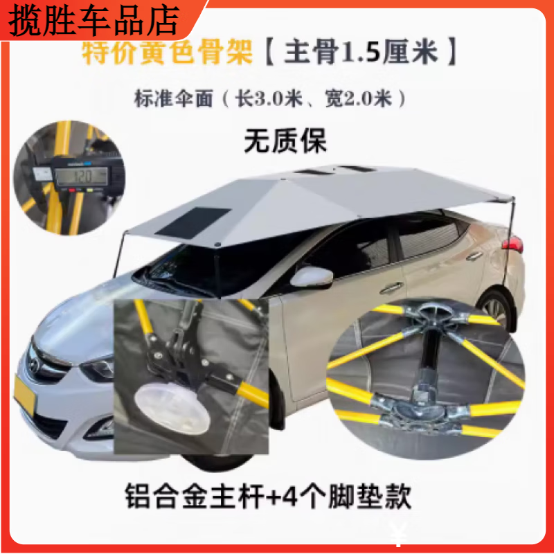 車愛人教練車遮陽(yáng)傘汽車遮陽(yáng)傘駕校教練車專用遮陽(yáng)擋隔熱防曬棚車頂傘 標(biāo)準(zhǔn)【黃色骨架】車傘3.0*2.0米
