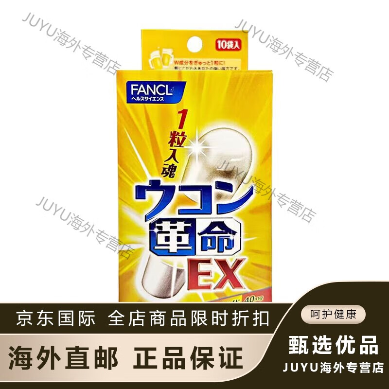 芳珂姜黄革命男士应酬喝酒不伤肝宿醉还原型姜黄素10粒 姜黄解酒丸 姜黄解酒丸