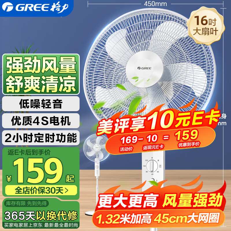 格力（GREE） 电风扇家用节能落地扇学生立式大风量客厅宿舍机械五叶扇FD-4012