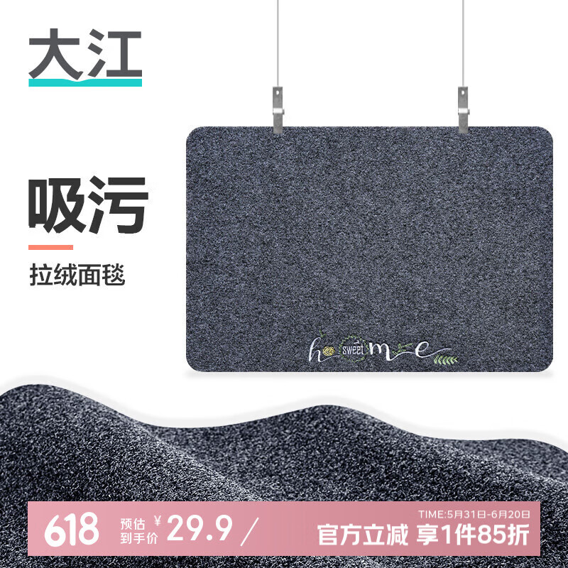 大江入户门地垫入户脚垫进户门垫进门防滑垫浴室厨房地垫可裁剪 HOME 50x80cm【成品】