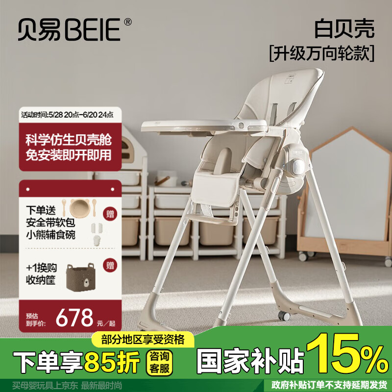 贝易(BeiE)宝宝餐椅婴儿成长椅学坐椅儿童可坐可躺可折叠万向轮多功能贝壳椅 【免安装】白贝壳