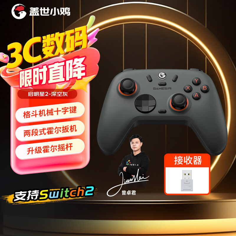 盖世小鸡（GAMESIR）启明星2无线三模游戏手柄switch2手柄 蓝牙/2.4G无线接收器 手机安卓苹果PC电脑原神绝区零黑神话