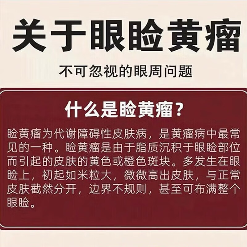 同仁堂眼睑黄瘤去眼皮黄斑瘤去除眼角睑黄疣眼部专用神器脂肪粒去除药膏 单盒【体验装】