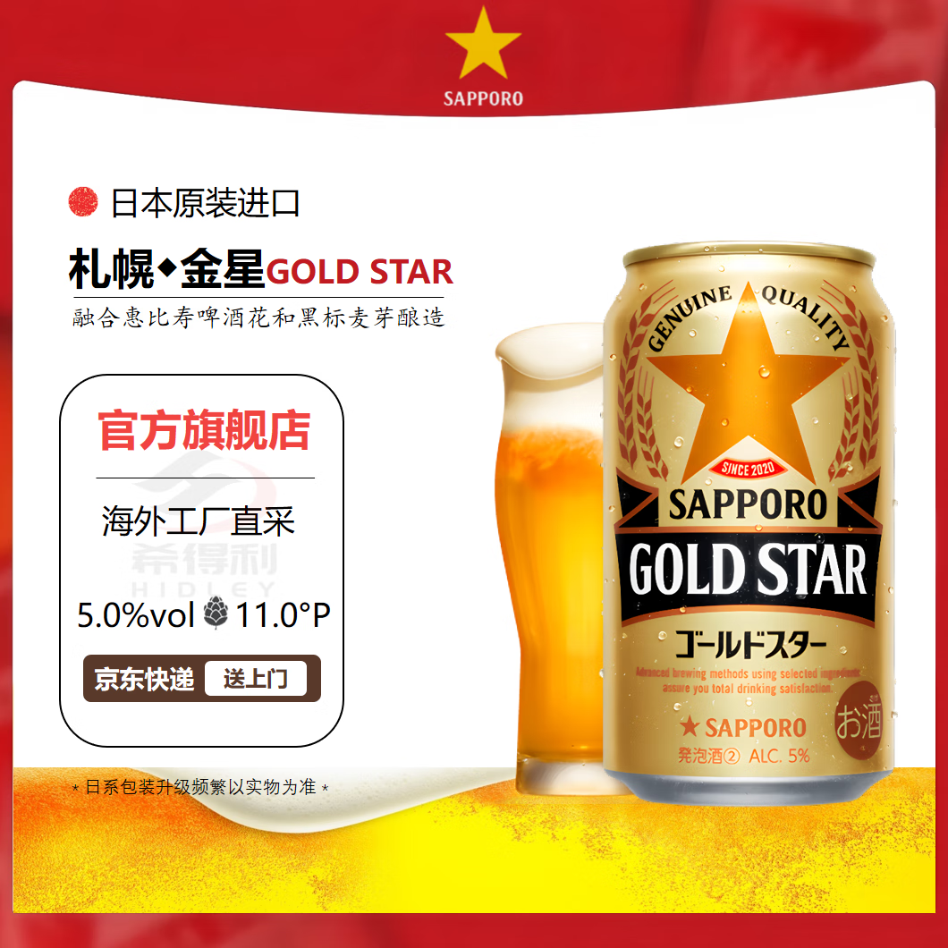 三宝乐（Sapporo）札幌金星啤酒日本进口啤酒札幌全麦黑啤酒多款可选 中秋送礼 金星GOLD STAR 350mL 25-9月产 6罐