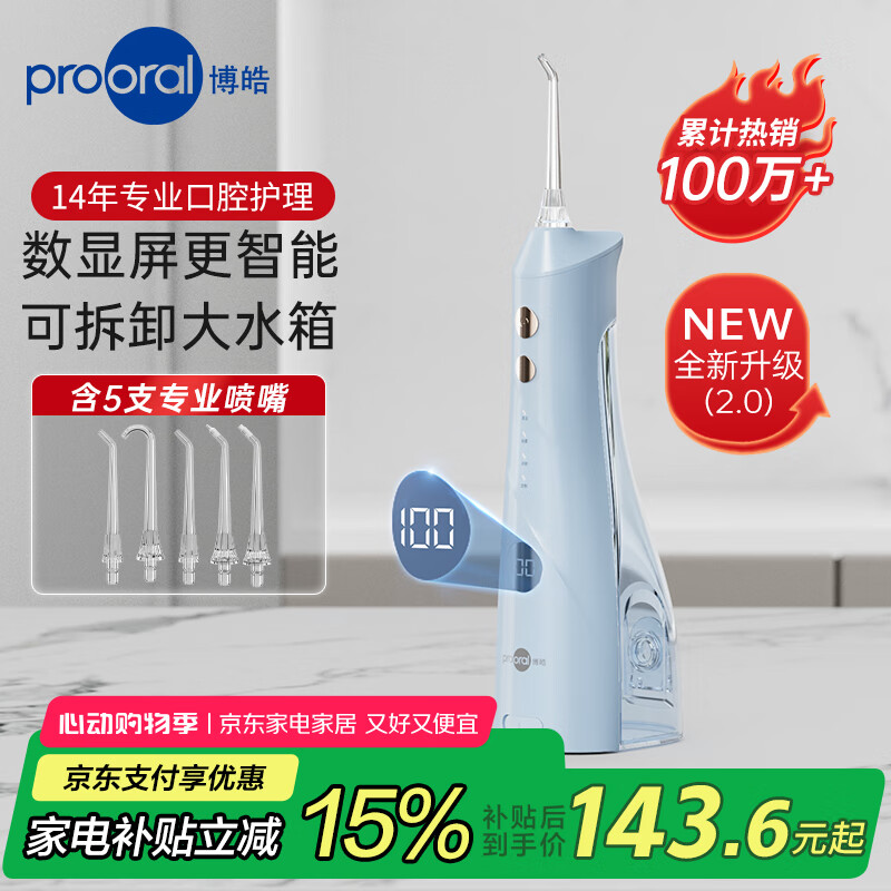 博皓（prooral）【正畸适用】冲牙器手持立式洗牙器声波微气泡水牙线5025Plus天空蓝 【生日礼物】