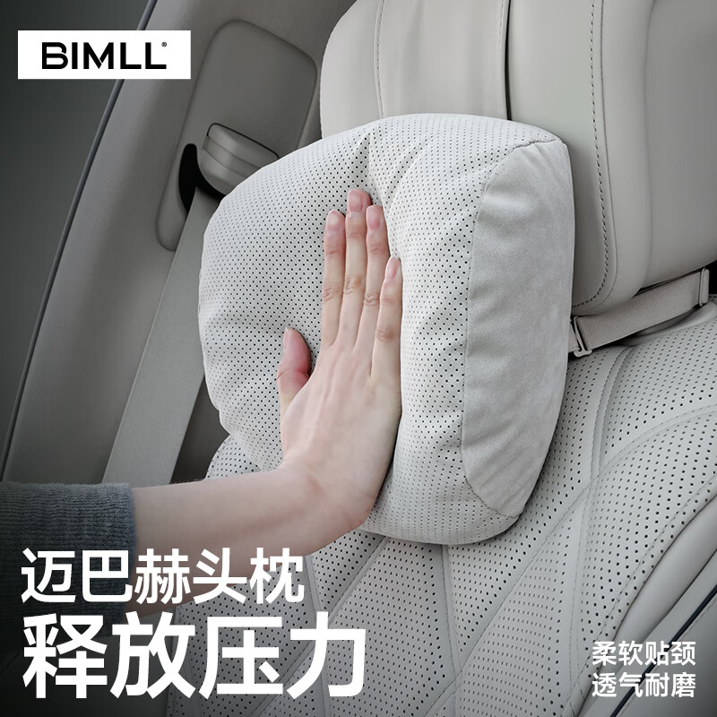 BIMLL B迈巴赫汽车头枕车载护颈枕车内云朵靠枕车用头枕腰靠垫通用款头枕