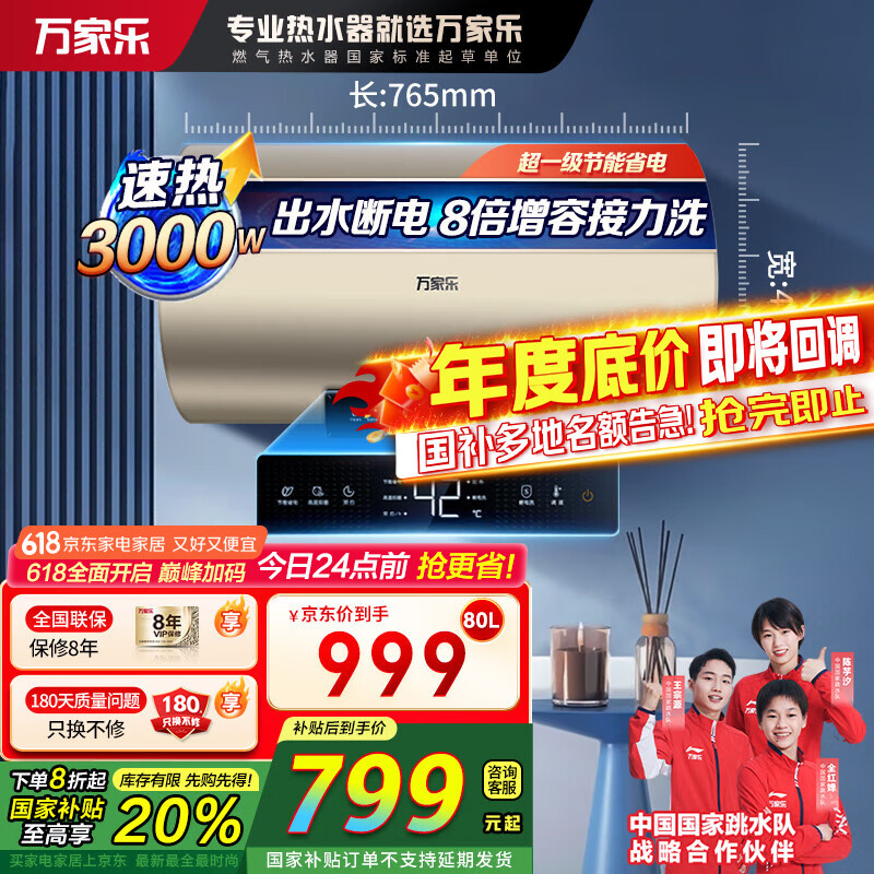 万家乐电热水器FW0储水式无电洗2.0 超一级能效3000W速热8倍增容 强效锁温93小时 高温抑菌 预约洗浴 80L 3000W 水电分离安全洗D80-FW0