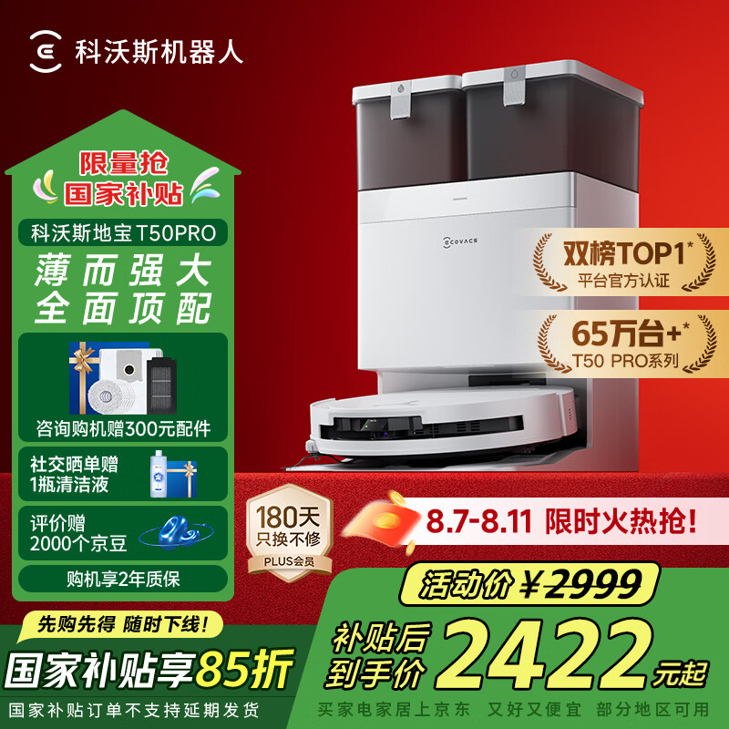 ecovacs/����˹ T50 PRO ɨ�ػ����� ɨ��һ�� ˮ���