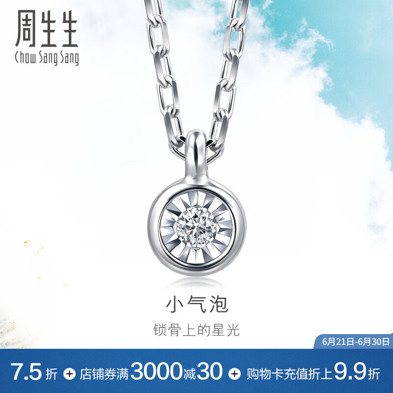 周生生小气泡钻石项链18K金炫幻圆形显钻设计吊坠配链款94389N定价 47厘米