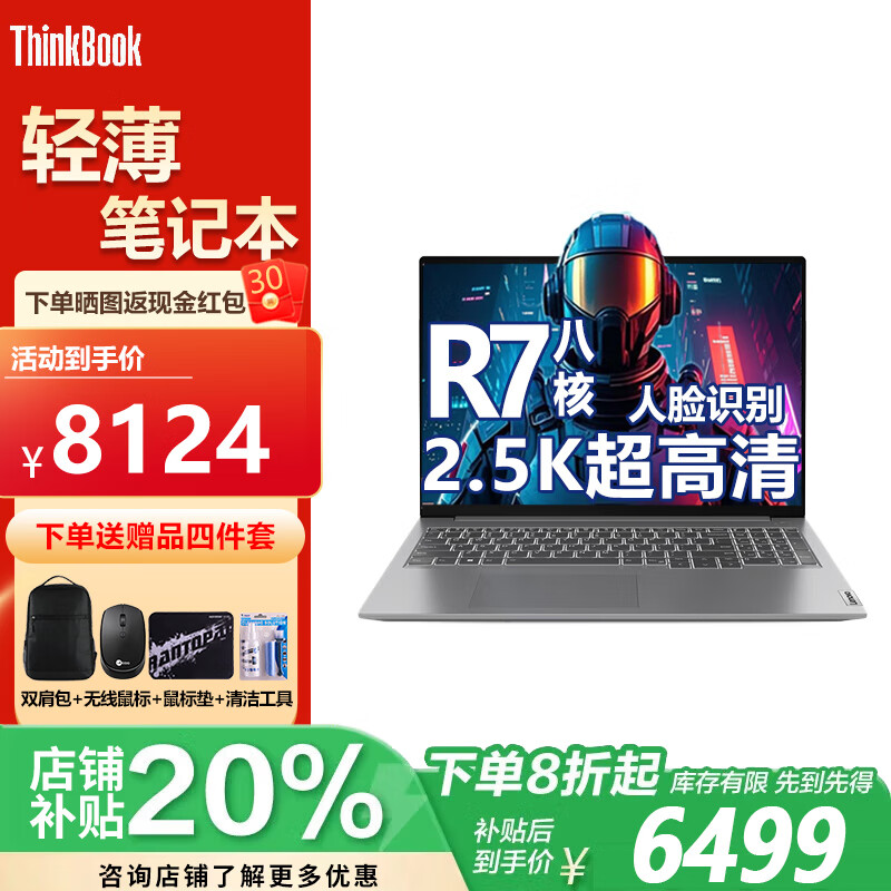 ThinkPad聯(lián)想ThinkBook16+ 2025銳龍16英寸性能AI全能本 窄邊框輕薄辦公學(xué)生設計游戲可選v15筆記本電腦 R7-8845H 32G 2TB固態(tài) TB16+ 定制升級
