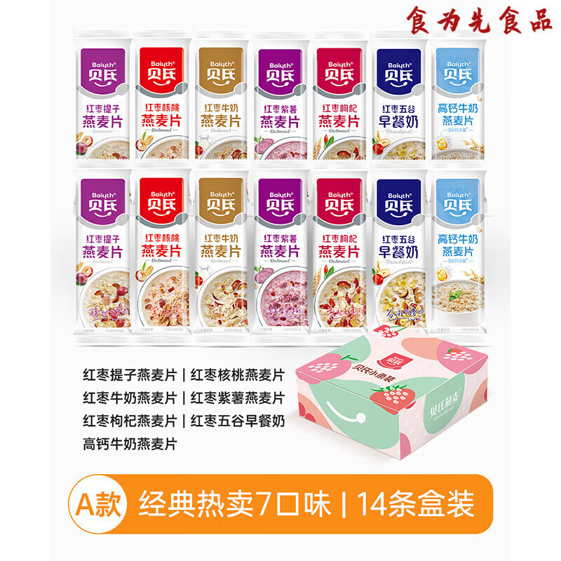 贝氏红枣牛奶燕麦片懒人早餐即食冲饮小条装谷物冲泡速食代餐食品 A款【7种口味14条盒装】口味 1-7