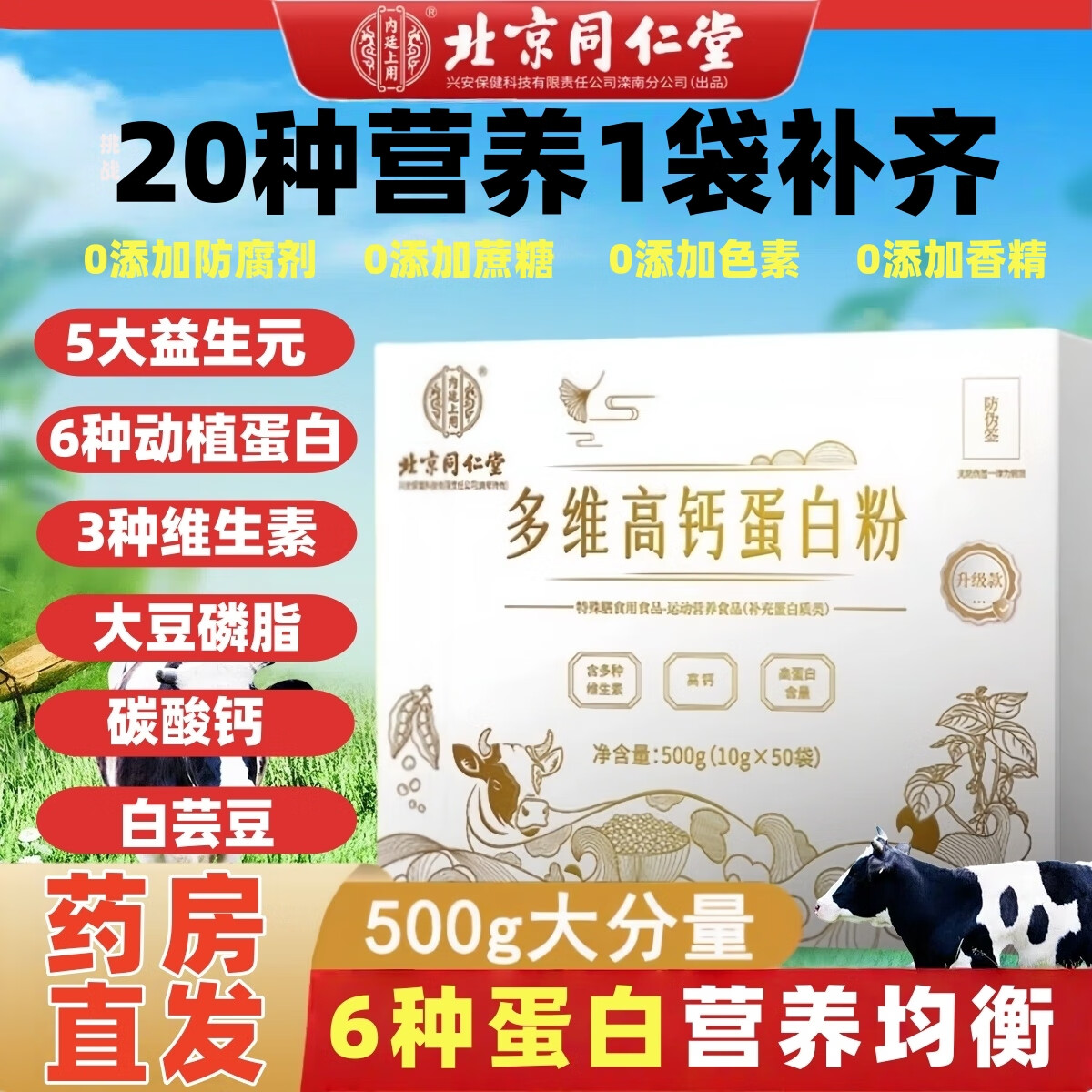 北京同仁堂蛋白粉中老年人增强免疫力补充营养分离乳清蛋白粉独立包装营养品 【1盒装】高钙营养进口蛋白粉增强免疫力 蛋白粉摇摇杯正品官方正品大药房旗舰店