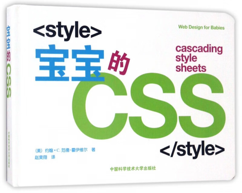 宝宝的CSS(精)