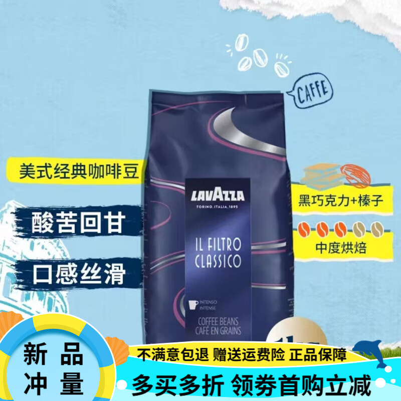 拉瓦薩(LAVAZZA)拉瓦薩咖啡豆1kg意式特濃醇香意大利原裝進口咖啡豆 美式經(jīng)典1kg 1kg