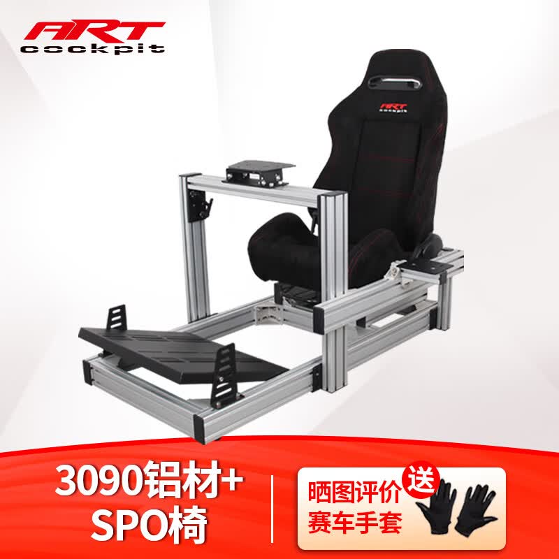 ART COCKPIT3090赛车游戏模拟器方向盘座椅支架铝型材魔爪g29T300RSDD1速魔R5R3R9R12 3090铝材+SPO椅