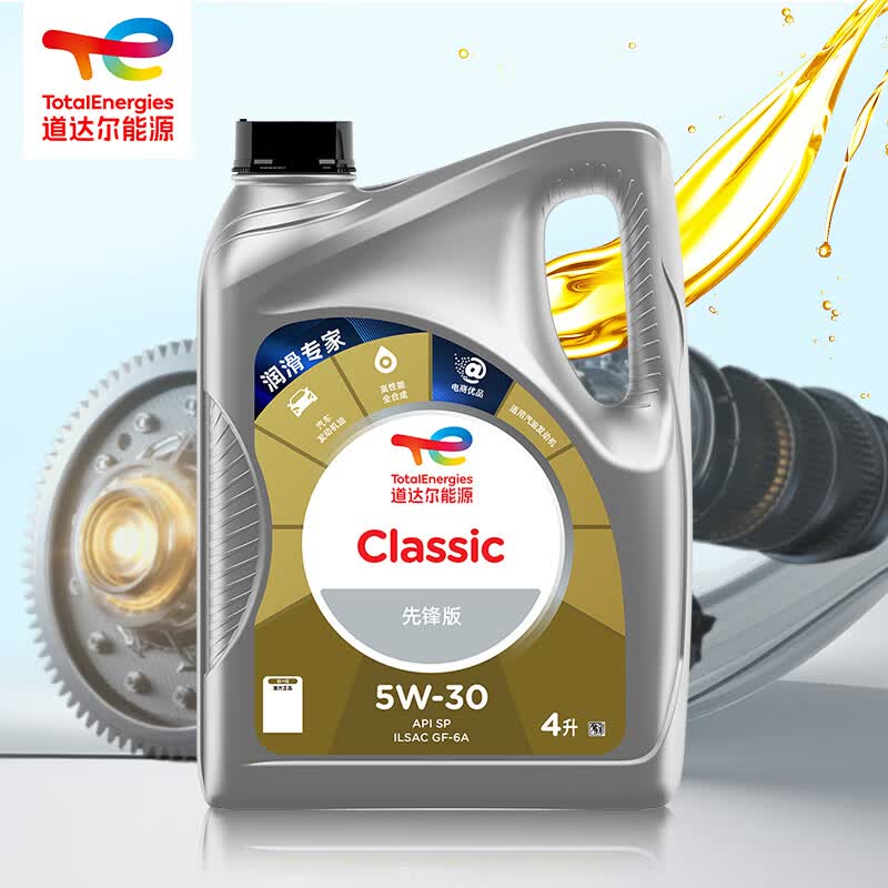 道达尔能源机油全合成机油5W-30 API SP级 GF-6A  CLASSIC 先锋 1L