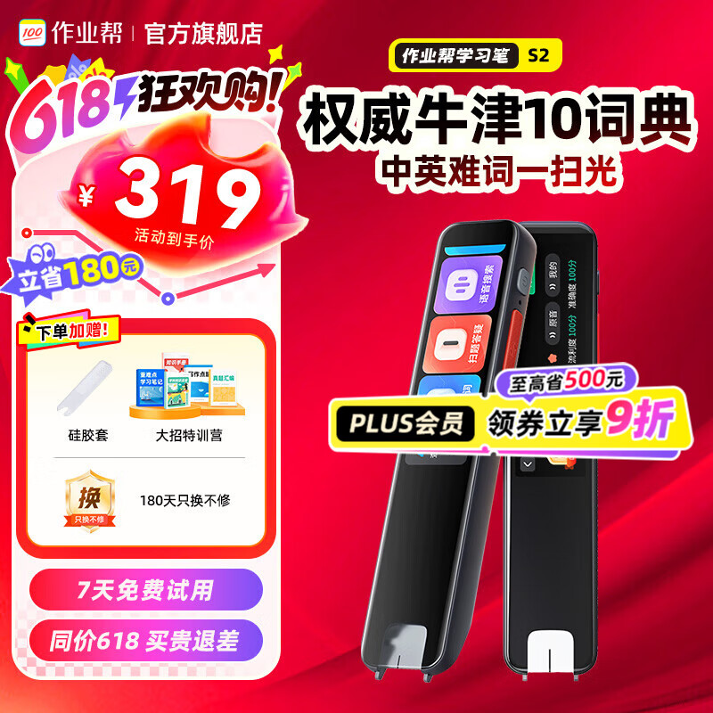 作业帮学习笔S2【咨询享惊喜_尊享次日达】词典笔3.2英寸小初高全科扫描笔英语点读笔翻译笔电子词典 S2【超值性价比】 8GB