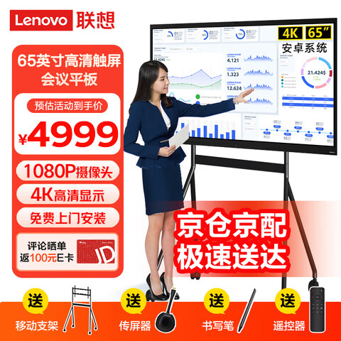 联想(Lenovo)会议平板一体机 65英寸触摸屏 智能电子白板视频会议电视教学办公室显示大屏 +传屏器+移动支架