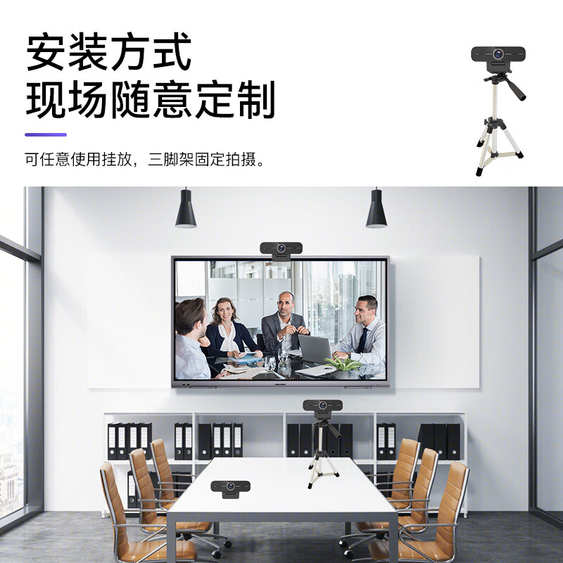 海康威视（HIKVISION） 考研复试电脑台式机外置usb视频高清广角会议主播直播网课研究生面试 1080P 无畸变直播会议专用摄像头 摄像头
