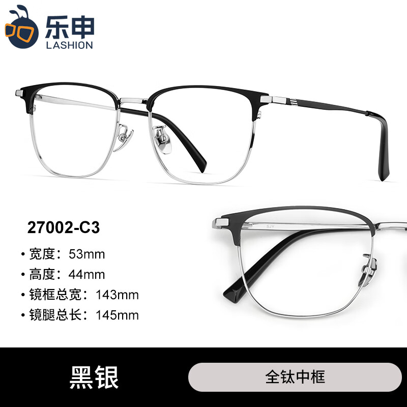 LASHION純鈦眼鏡男款網(wǎng)上配超輕商務(wù)半框眼睛框鏡架可配度數(shù) [27002-C3]黑銀中框--全鈦鏡架超 眼鏡框[單框含襯片]
