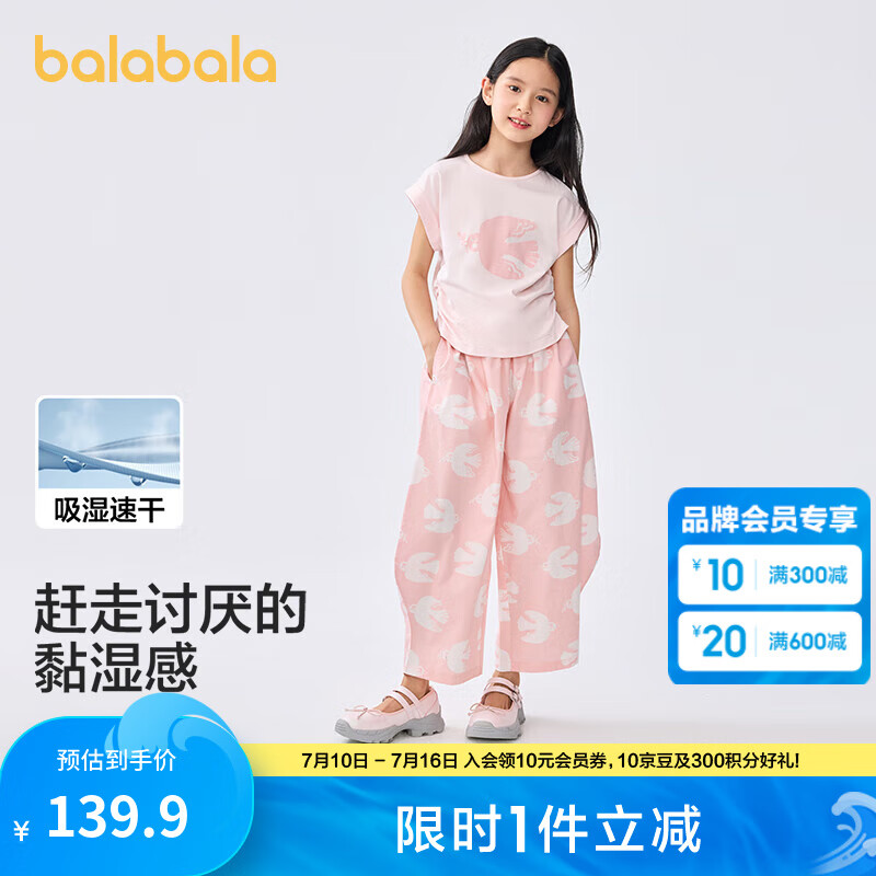 巴拉巴拉女童童裝短袖套裝夏季兒童2025新款夏裝中大童純棉兩件套速干舒適 粉紅60016 150
