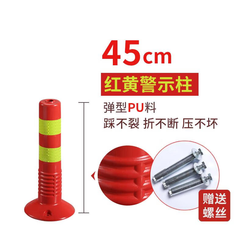 美度75CM塑料警示柱PU彈力柱隔離樁護(hù)欄交通設(shè)施路障錐防撞反光柱包郵 45-PU紅黃警示柱