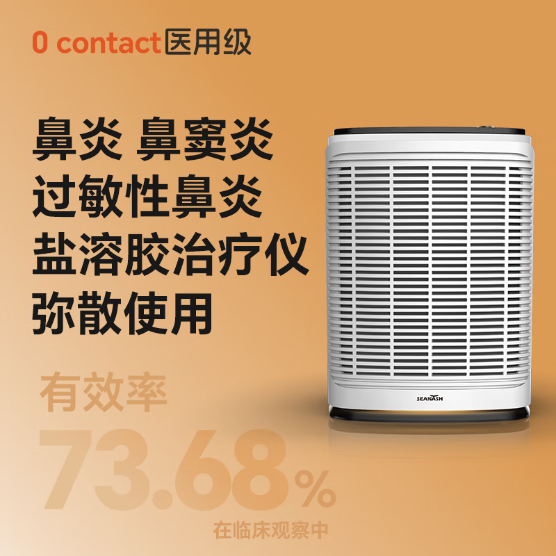 西纳舒干盐溶胶治疗仪鼻炎鼻塞鼻窦炎过敏性鼻炎洗鼻成人儿童雾化器家用