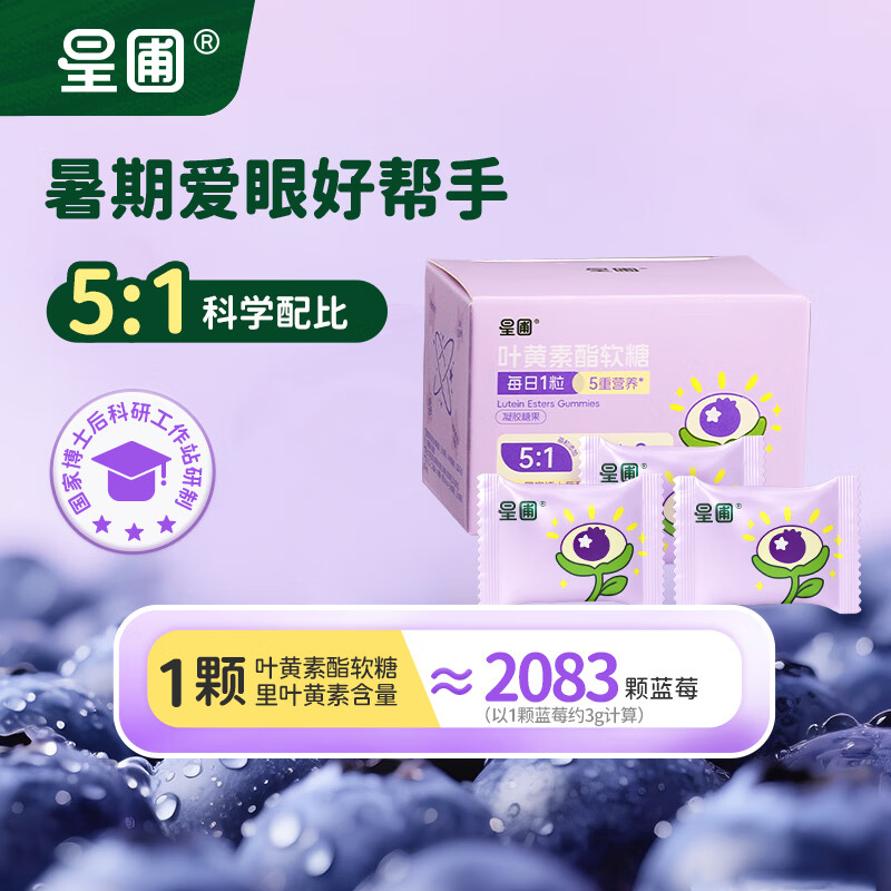 星圃叶黄素酯软糖科学配比5:1青少年学生专用1天1颗儿童糖果尝鲜*3粒
