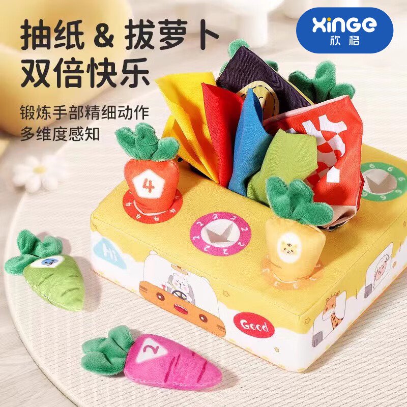 欣格婴儿抽纸0-1岁婴儿撕不烂的纸巾盒抽抽乐6个月布书创意玩具 抓握锻炼抽纸盒+拔萝卜