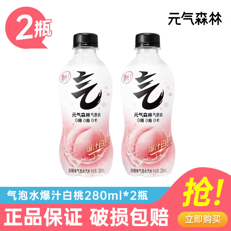 元气森林0糖0脂0卡气泡水280ml/480ml 多规格多口味碳酸饮料 汽水散装整箱 爆汁白桃280ml*2瓶