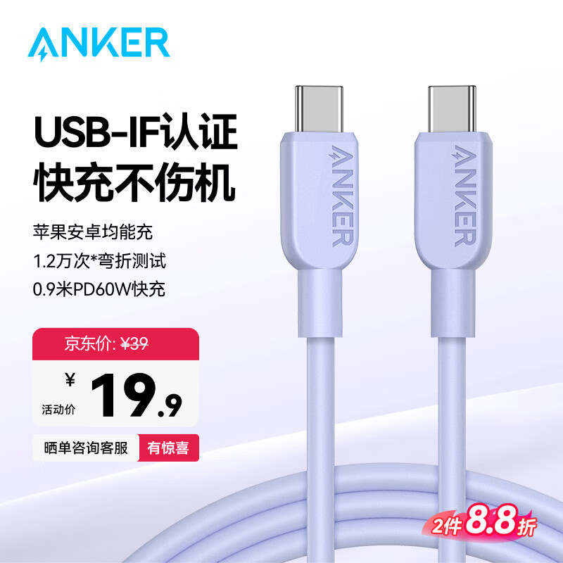 ANKER安克 充电线双头type-c适用iPhone16/15promax手机iPad/Mac电脑华为小米安卓苹果快充数据线0.9m紫