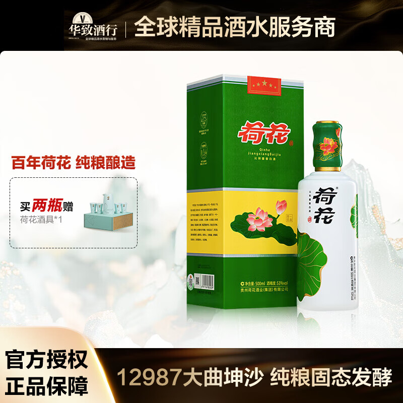 【完全梱包未開封品‼️】中国酒 荷花 白酒 53度 500ml 荷花一品荷花53%vol 酱香型白酒500ml 单瓶装【报价价格评测怎么