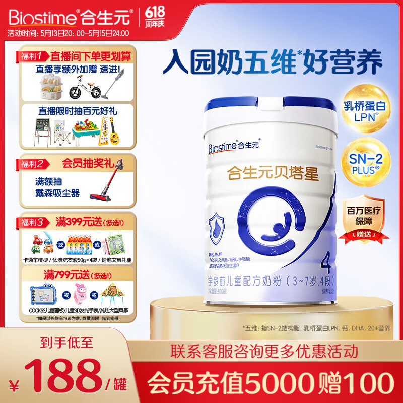 Ԫ/BIOSTIME 43-7ͯ䷽̷  800g 1167.2Ԫ