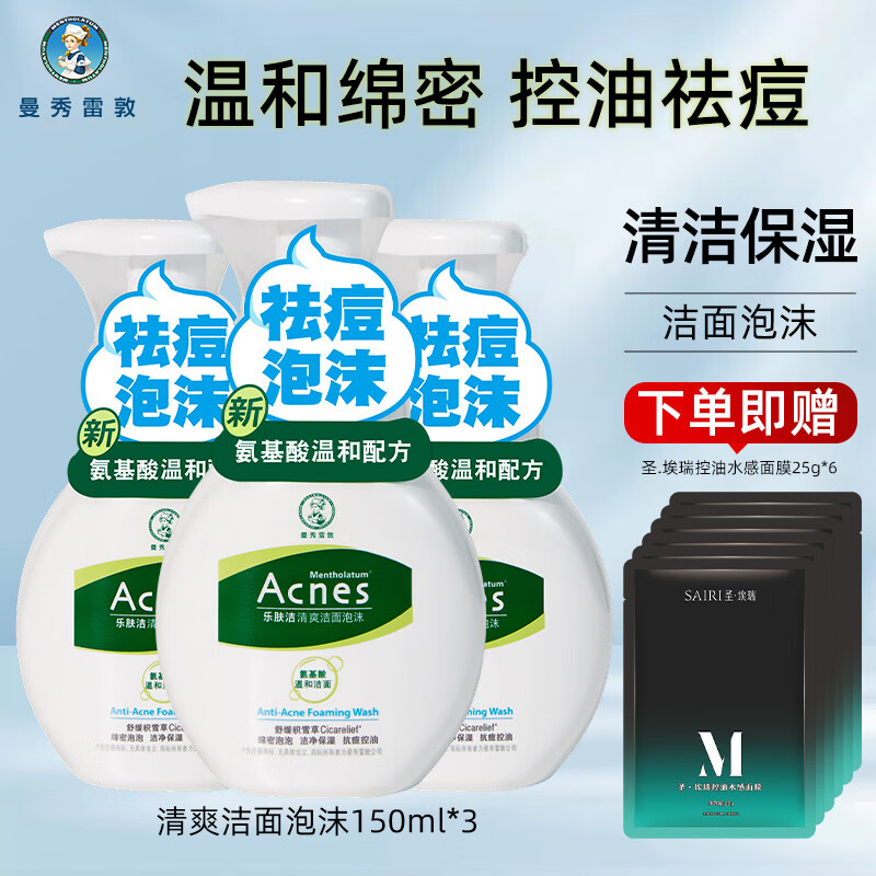 曼秀雷敦樂(lè )膚潔清爽潔面泡沫 清潔控油保濕祛痘舒緩洗面奶護膚品 清爽潔面泡沫150ml*3