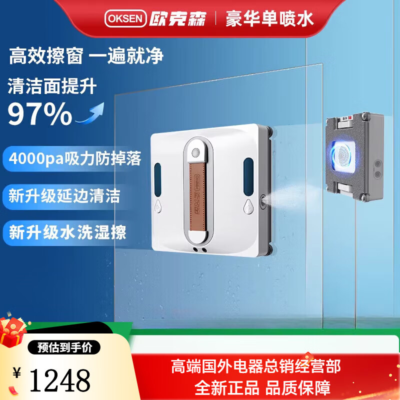 欧克森（OUKESEN）全自动双向喷水擦窗机器人家用遥控电动高空高层清洁擦洗玻璃神器 经典款(单喷水)