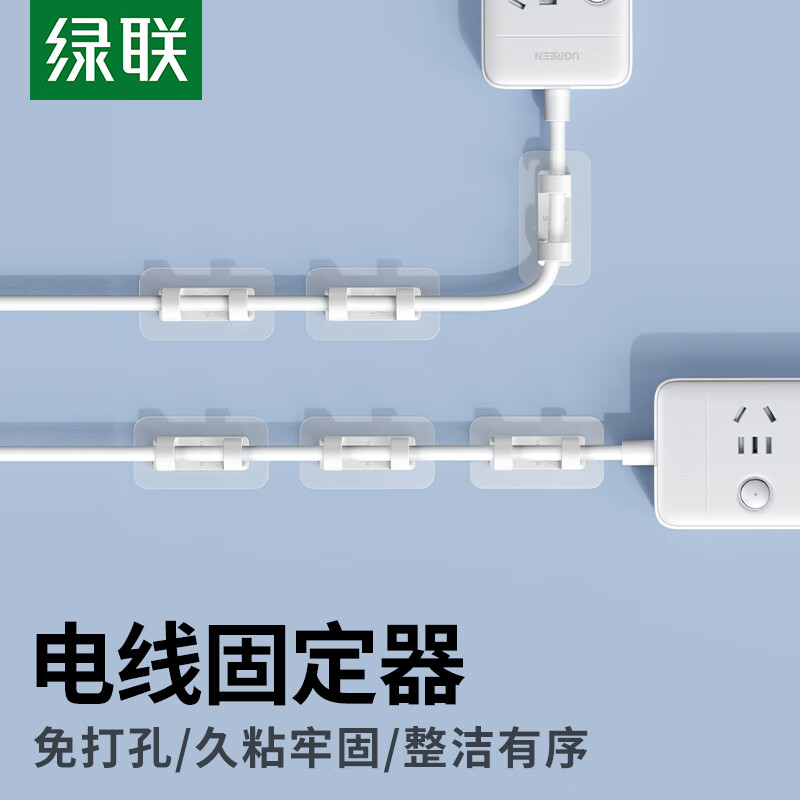 绿联理线器 电线固定器走线神器免钉墙贴无痕电源线收纳整理走线夹网线加大背板卡扣自粘神器4个装
