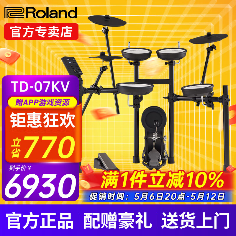 羅蘭電子鼓td07kv/td07dmk架子鼓成人兒童練習(xí)娛樂(lè)專(zhuān)業(yè)演奏考級(jí)電鼓 5鼓3镲 07KV+禮包