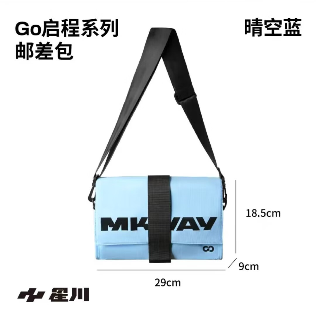 斜跨郵差包 戶外騎行多功能男女通用包 「Go啟程」郵差包：晴空藍
