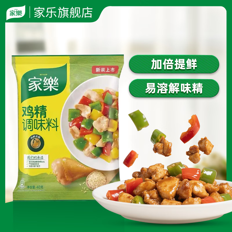 家乐旗舰店家乐鸡精调味料家用替代味精浓汤宝煲汤提鲜厨房薄盐加倍 家乐鸡精40克*1