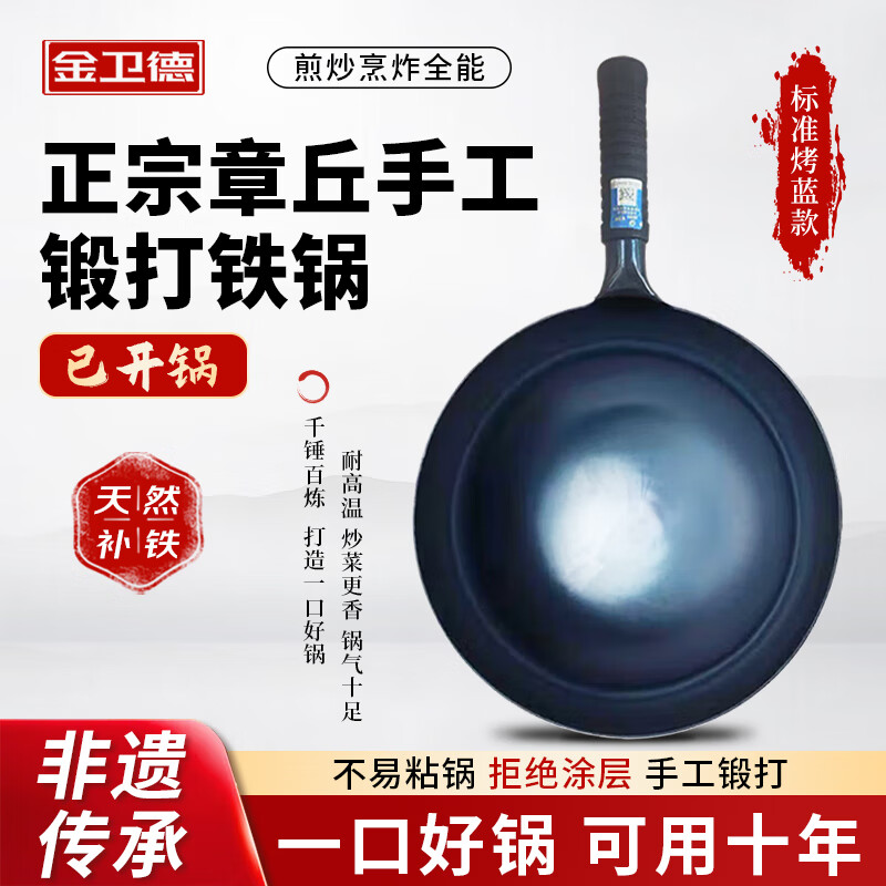 金卫德章丘炒锅铁锅手工锻打无涂层不粘锅家用圆底炒菜锅标准烤蓝款001 京东折扣/优惠券