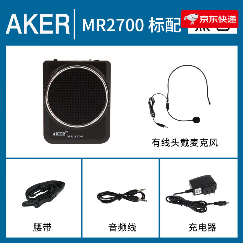 愛(ài)課MR2700教學(xué)擴音器小蜜蜂音箱腰掛迷你擴音機匠心品質(zhì) MR2700黑(接U盤(pán))